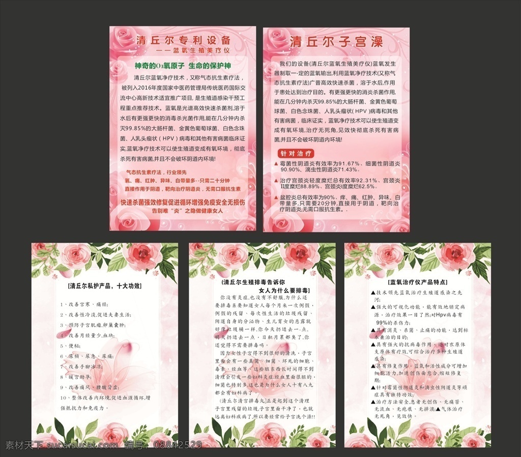 清丘尔设备 清丘尔 子宫洗澡 阴道炎 粉色底图 产品 高档底图 时尚 妇科