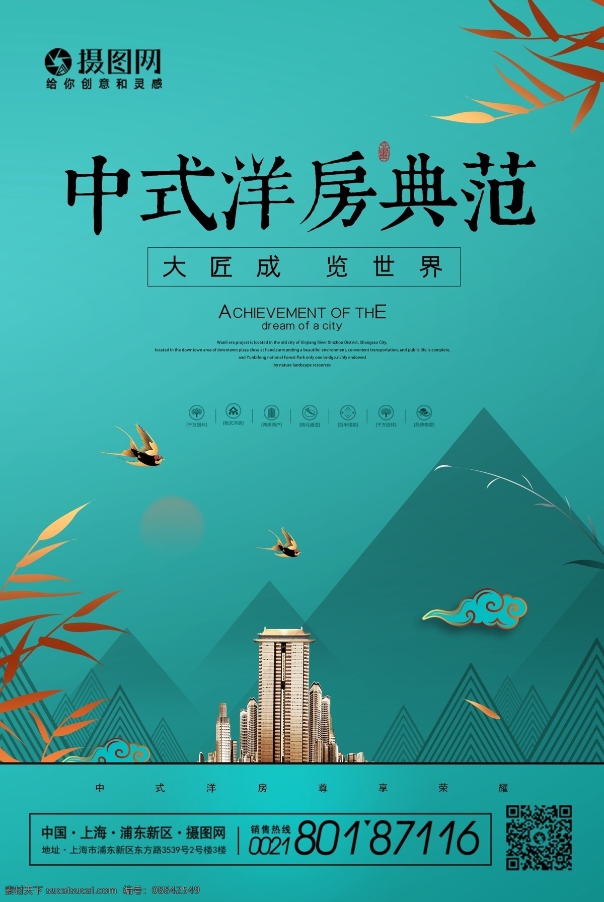 创意 新 中式 洋房 海报 中式地产 房地产 传统建筑 素雅 中国庭院 中国风 高端地产 别院 东方建筑 商业地产 房地产海报 新中式