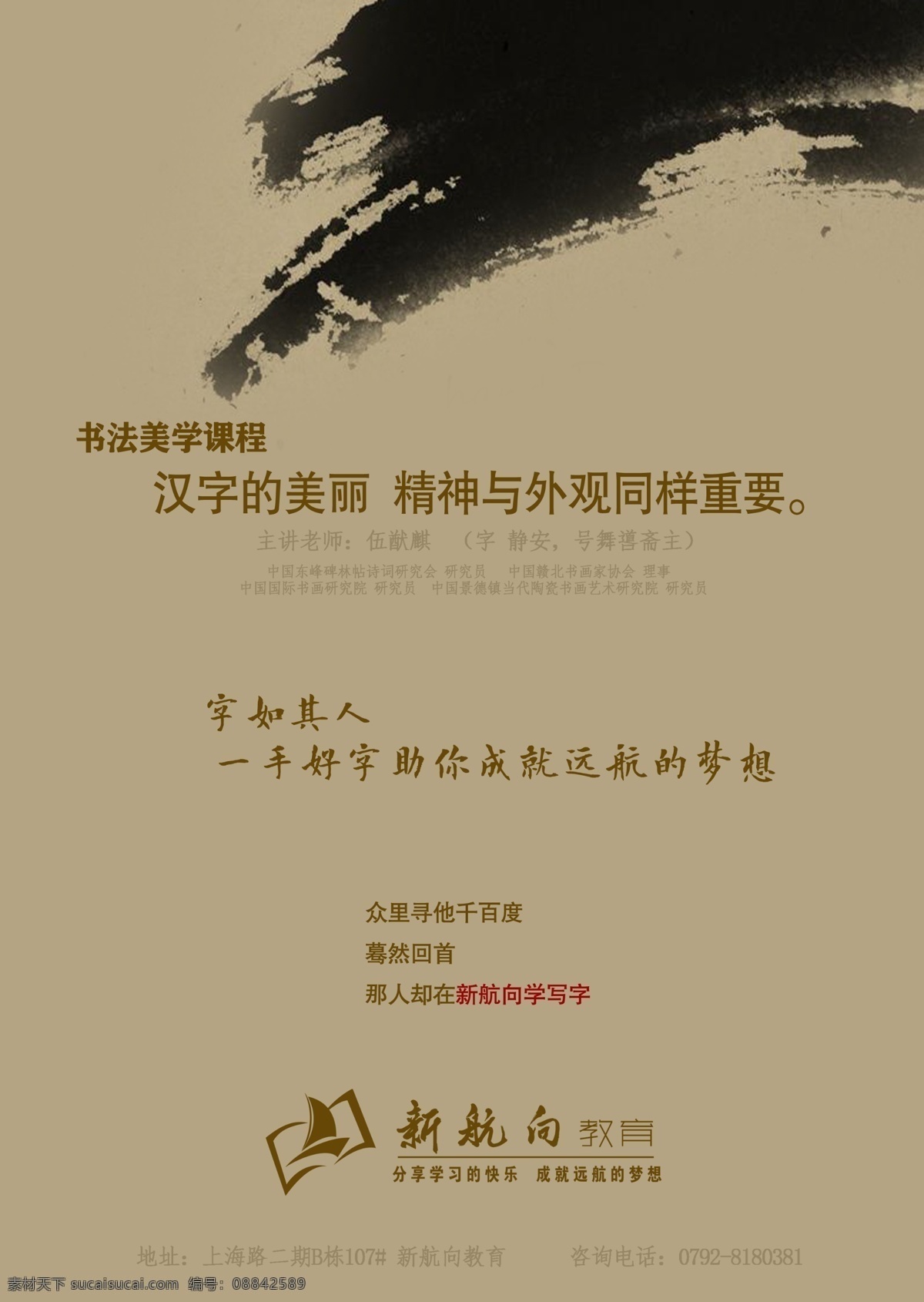 学书法宣传单 宣传单 教育 学字 学字dm 学写字 书法 dm宣传单
