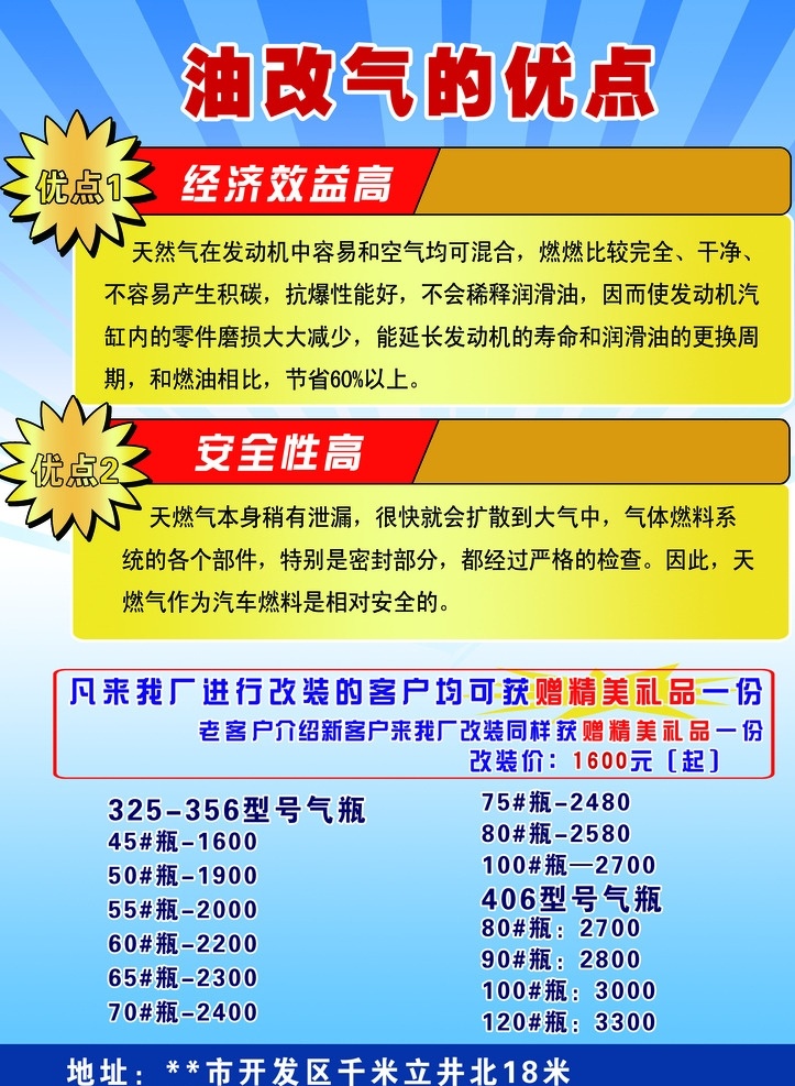 油改气 油改气单页 油改气宣传 油改气海报 油改气的优点 dm宣传单