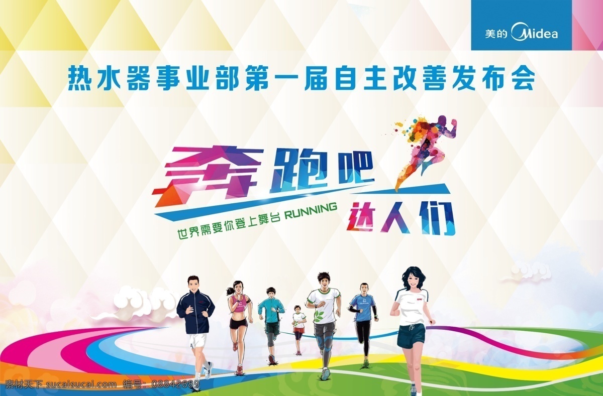 奔跑吧达人们 奔跑吧达人 达人们 奔跑吧 兄弟 奔跑吧背景 奔跑 2015 奔跑吧展板 奔跑吧海报 奔跑吧体育 奔跑吧活动 奔跑吧运动会 奔跑吧青春 奔跑兄弟 奔跑吧兄弟会 奔跑吧蓝球 跑吧 奔跑吧少年 奔跑吧比赛 大学奔跑吧 去奔跑吧兄弟 奔跑吧图