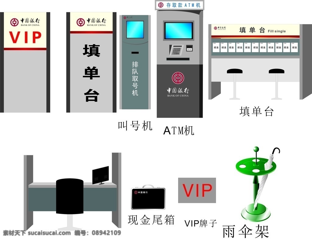银行道具 中国银行 银行叫号机 填单台 银行柜台 雨伞架 银行atm机