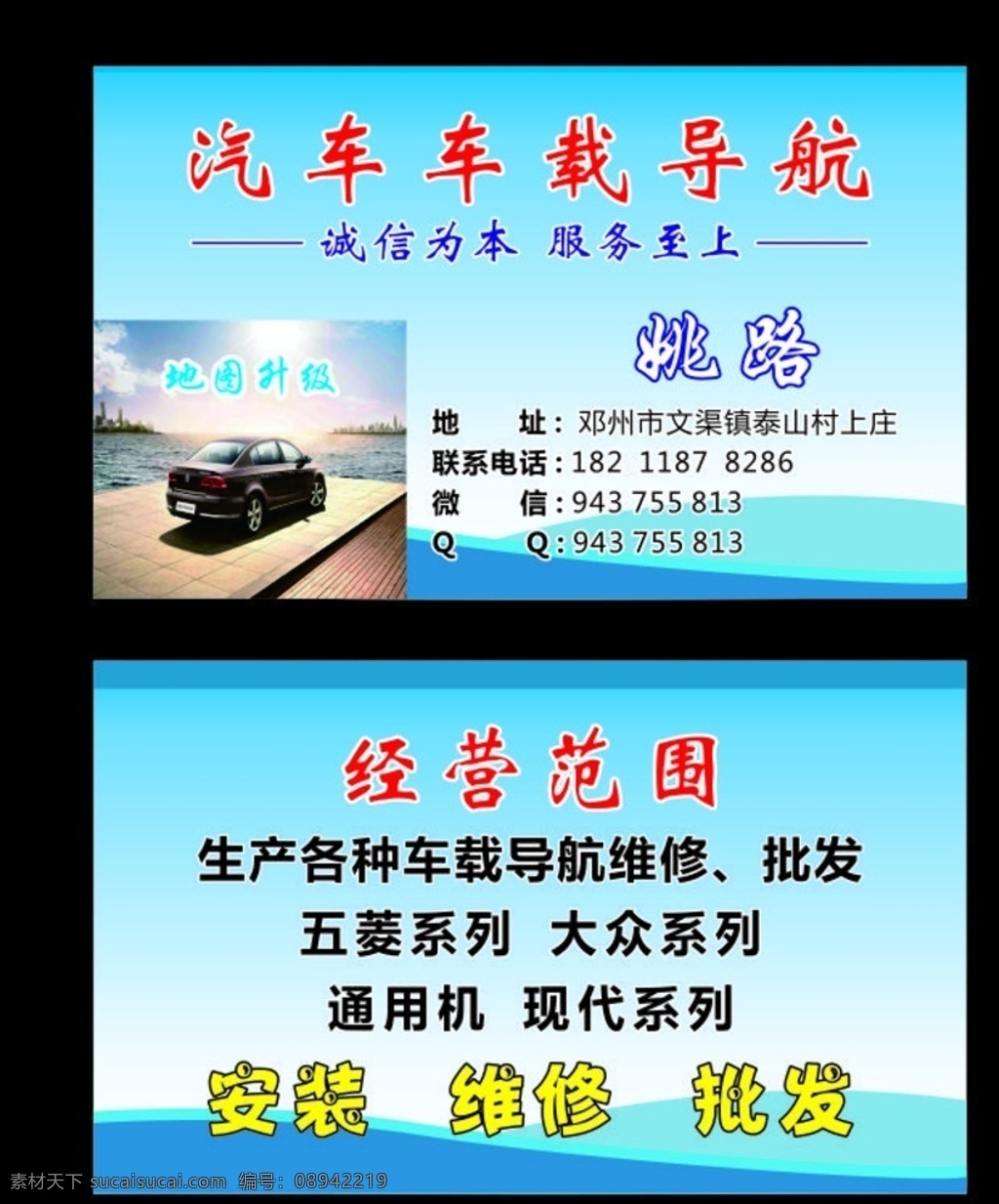 汽车车载导航 蓝色 汽车 导航 名片 简单 好看汽车 名片卡片