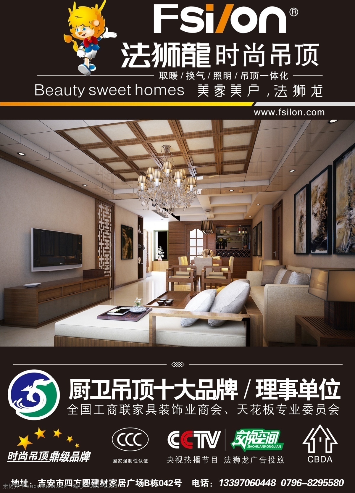 法狮龙吊顶 宣传单页 装饰黄页 psd素材 广告单页 时尚吊顶 取暖 照明 换气 吊顶一体化 客厅效果图 cctv 交换空间 广告设计模板 源文件