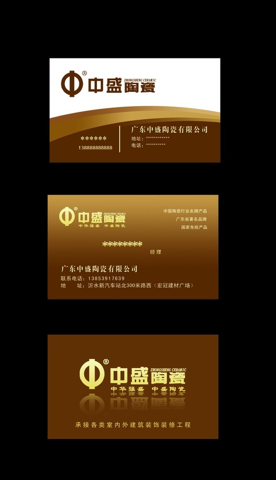 中盛陶瓷名片 中盛陶瓷 陶瓷名片 咖啡色 线条 名片卡片 广告设计模板 源文件