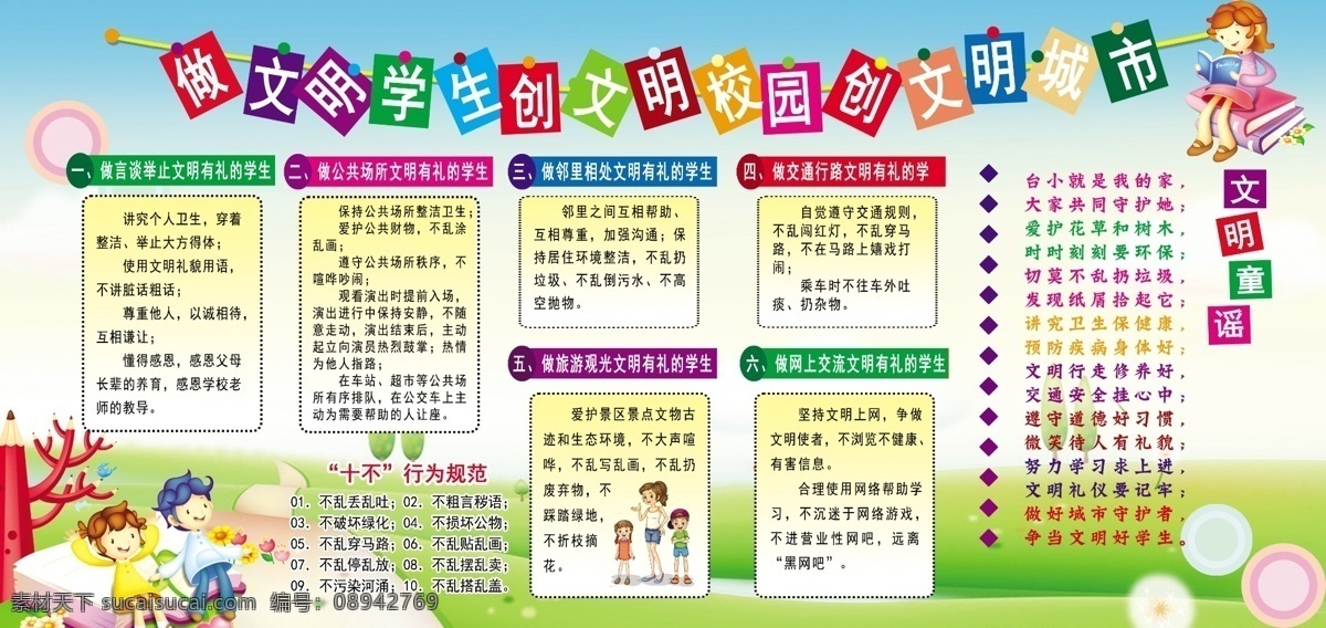 做 文明 学生 展板 卡通 背景 分层 源文件