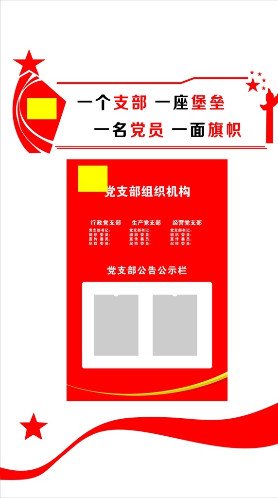 党建文化墙 廉政文化墙 党支部 组织机构 异形