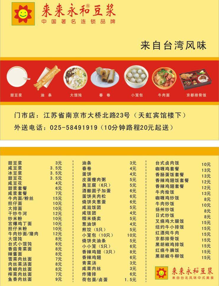 来来 永和 豆浆 宣传单 页 dm宣传单 单页 三折页 宣传页 永和豆浆 豆浆宣传 矢量 psd源文件