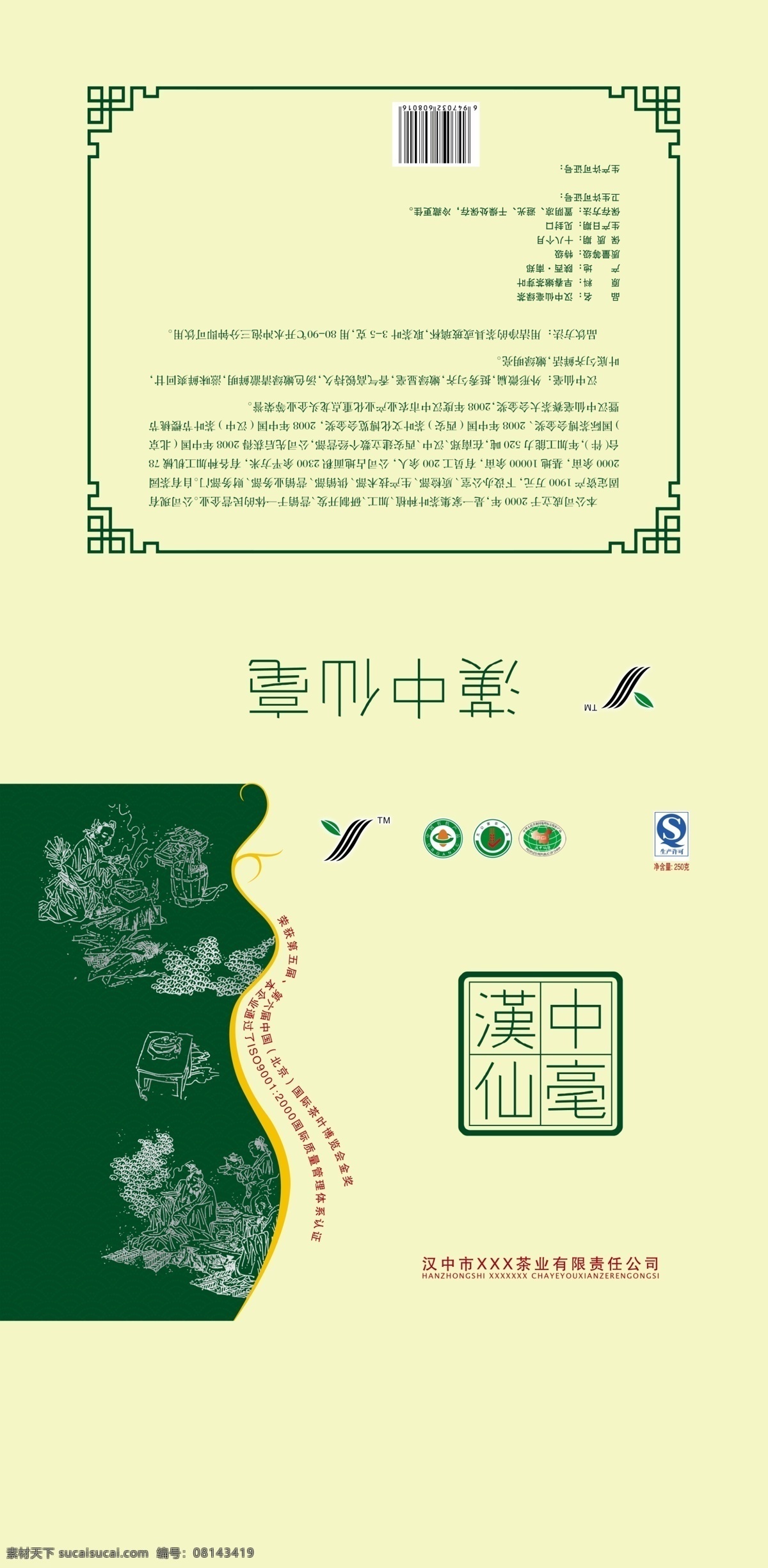 汉中仙毫 茶叶包装盒 浅黄色 茶叶 包装盒 礼盒 茶杯 包装设计 广告设计模板 源文件