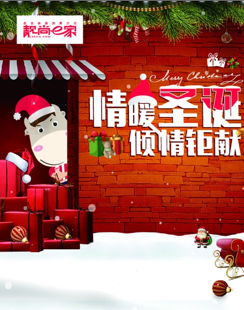 靓 尚 e 家 圣诞 海报 圣诞海报 靓尚e家 logo 圣诞帽 礼盒 圣诞老人 灯笼 雪 圣诞素材