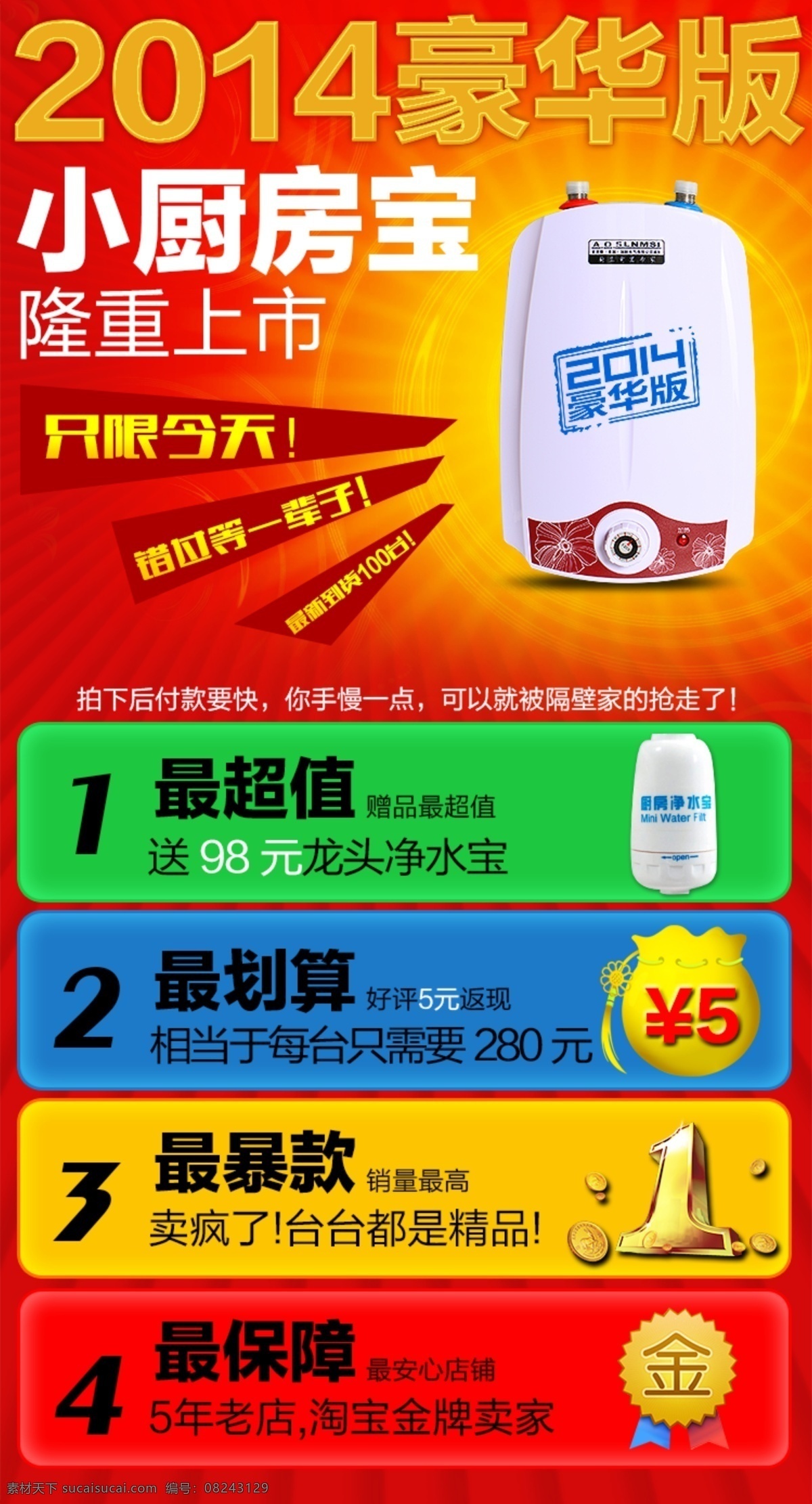 淘宝 小家庭 卖点 说明 淘宝天猫 旗舰店 专营店 红色