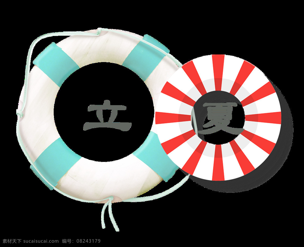 清新 游泳 圈 立夏 节气 元素 节日元素 节气元素 游泳圈 二十四节气 灰色汉字 立夏节气 条纹游泳圈