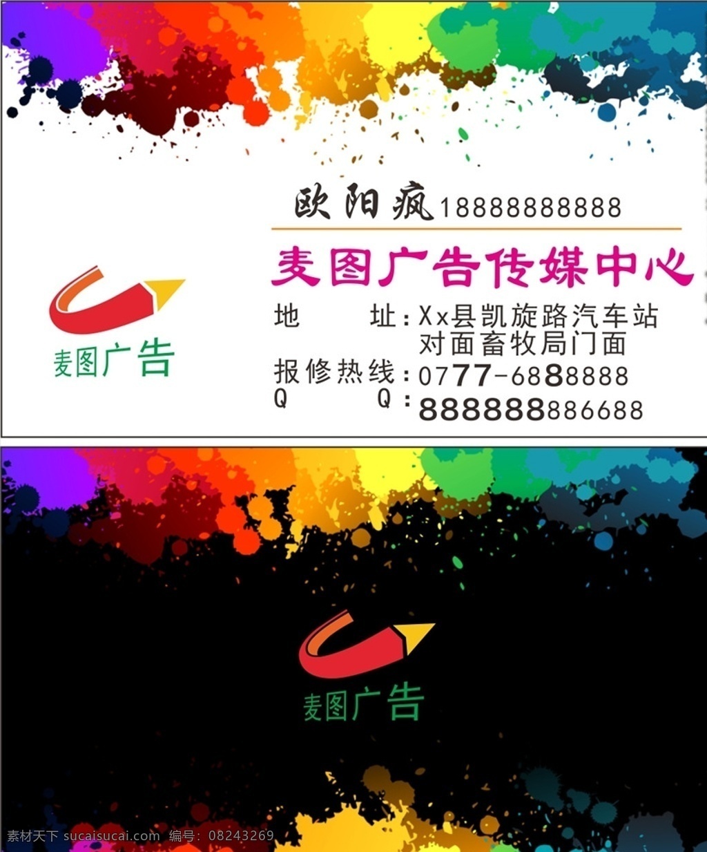 广告名片 广告 名片 油漆 铅笔 经营范围 广告公司 刷子 名片卡片
