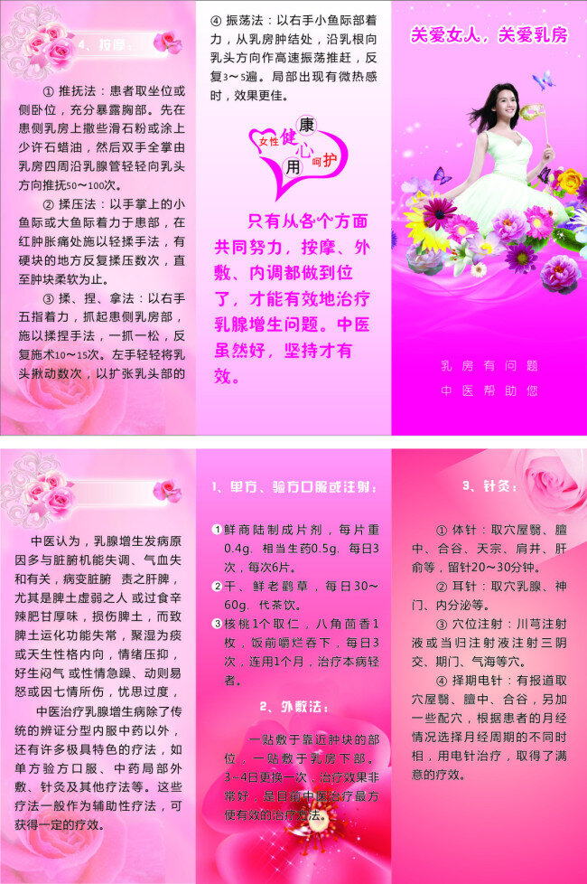 关爱 乳房 红色 花 美女 三折业 矢量图
