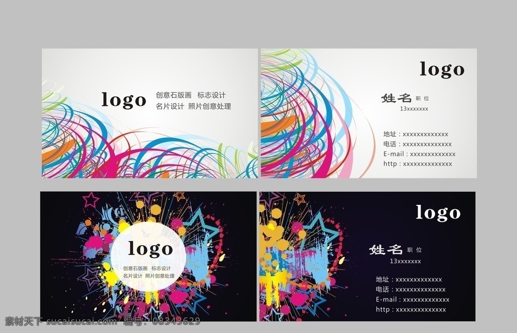 炫彩名片 简单名片 创意名片 色彩搭配 高档名片 广告公司名片 名片卡片 矢量