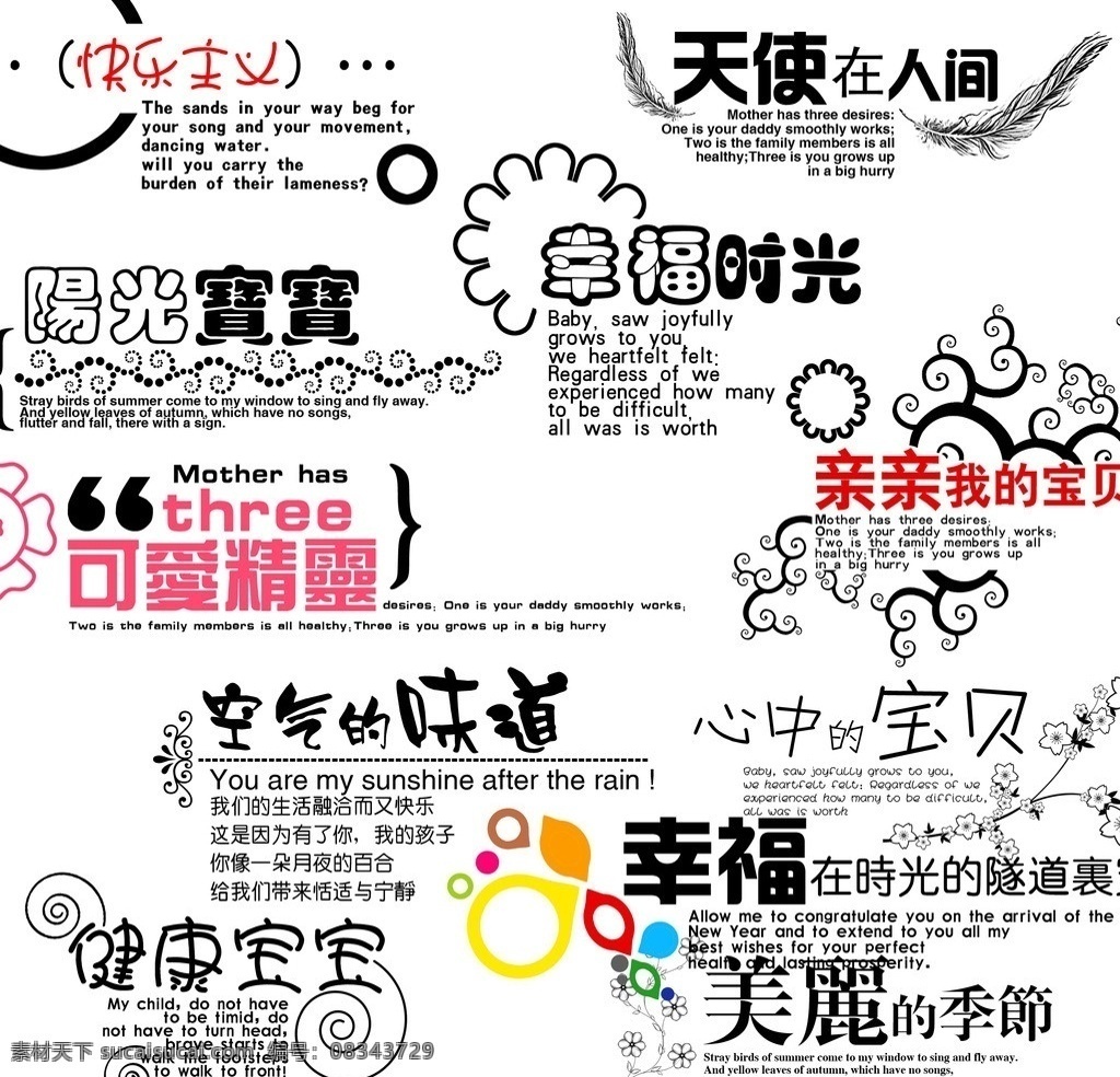 最新 儿童 字体 模板 最新儿童 分层 源文件
