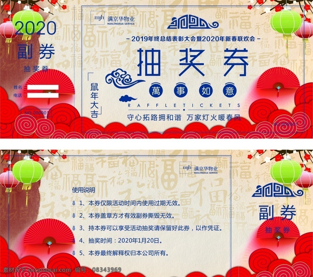 动抽奖券 周年庆抽奖券 购物抽奖券 晚会抽奖券 商场抽奖券 年会抽奖券 员工抽奖券 年终抽奖券 抽奖券活动 抽奖券促销 幸运抽奖券 感恩抽奖券 元旦抽奖券 公司抽奖券 企业抽奖券 抽奖券底 抽奖券年会 新年抽奖券 春节抽奖券 年会抽奖 券 奖券 红色抽奖券