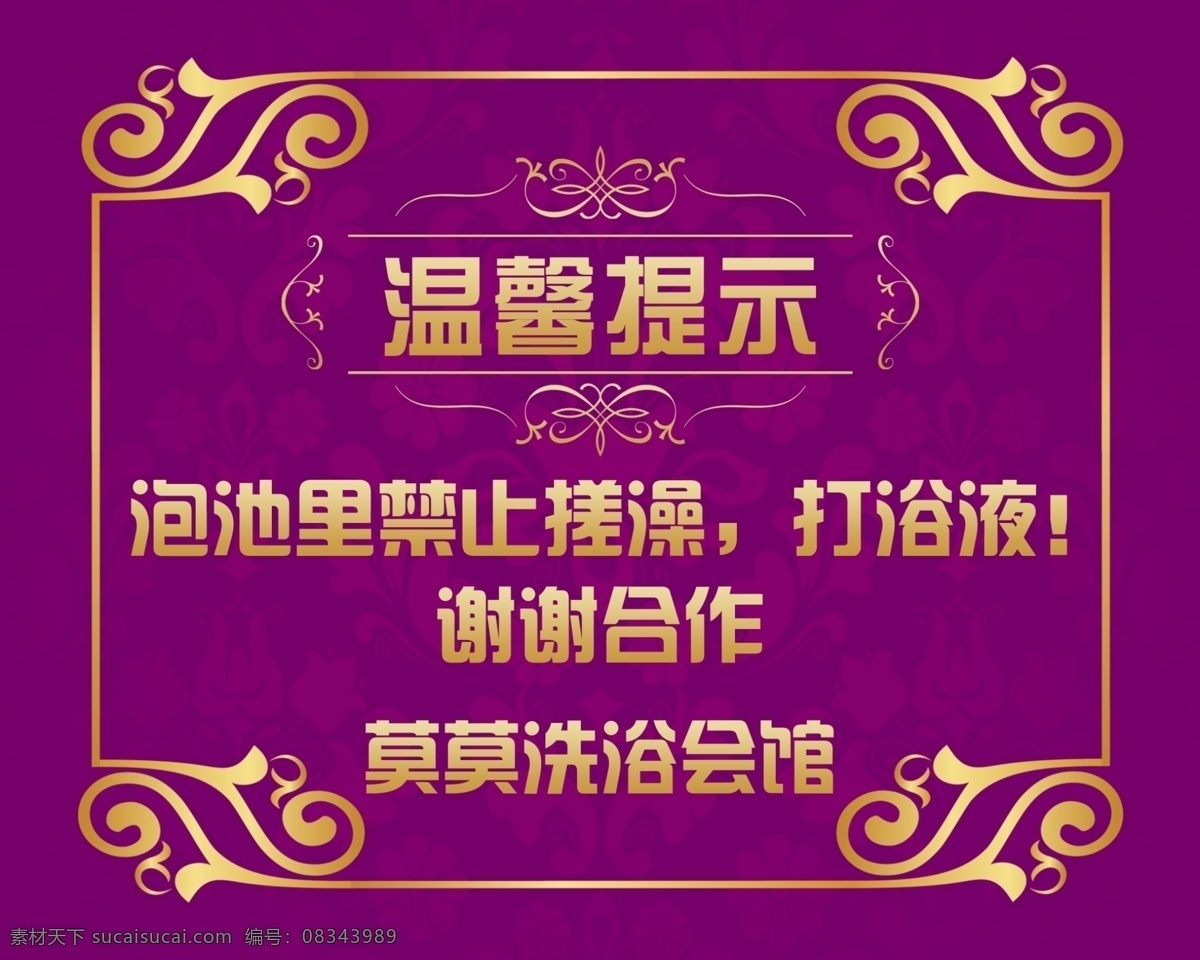 温馨提示 温 馨 提 示 泡 池 洗浴系列