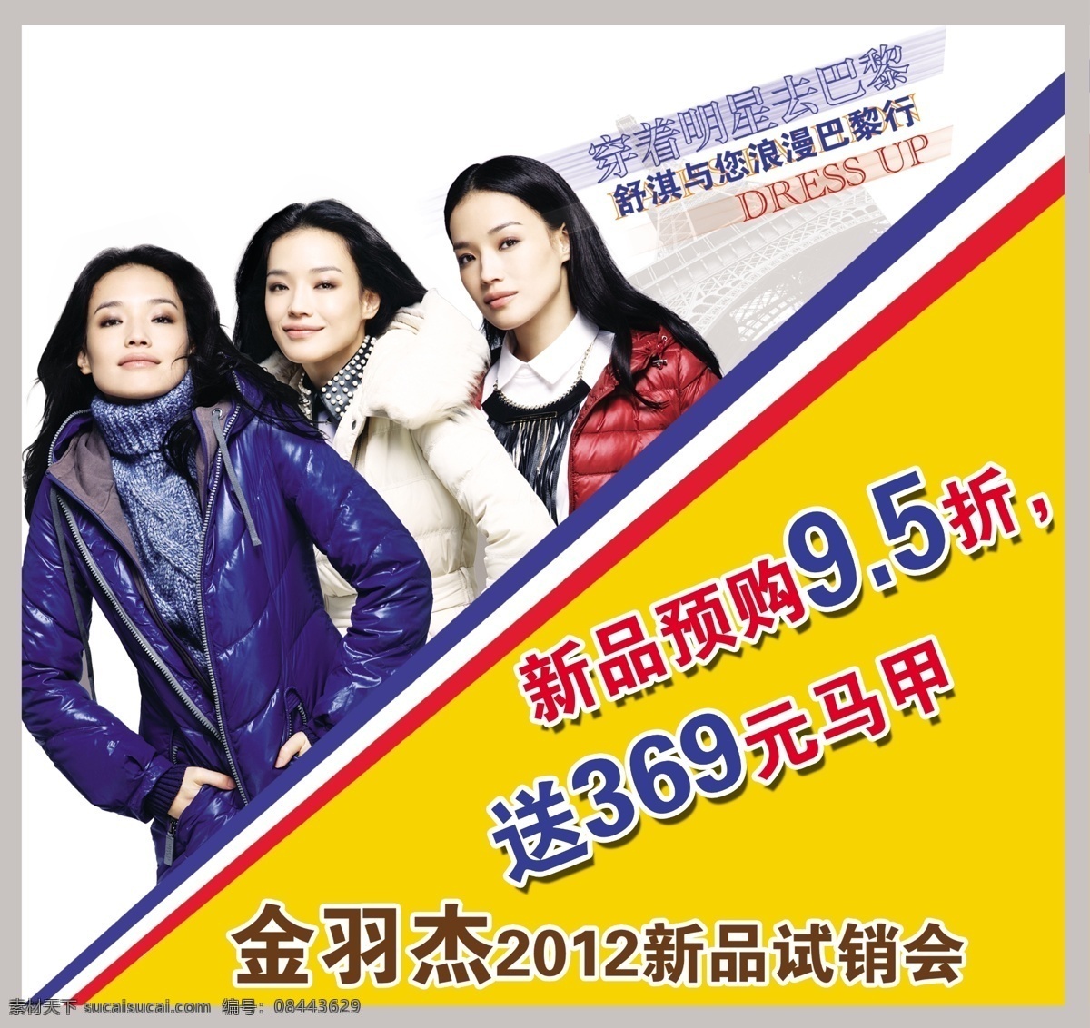 金羽 杰 分层 舒淇 新品 羽绒服 源文件 模板下载 金羽杰 新形象 淘宝素材 淘宝冬季促销