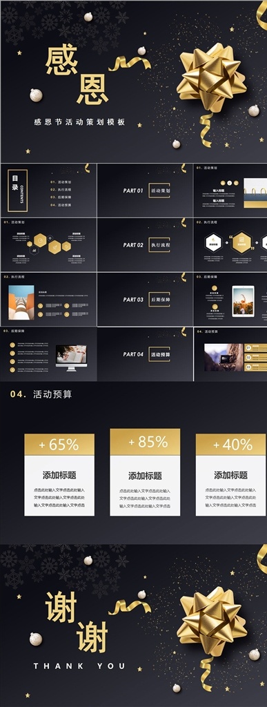 感恩节ppt 工作总结 年度 总结 工作计划 年中 述职报告 节日风 多媒体 计划总结 pptx