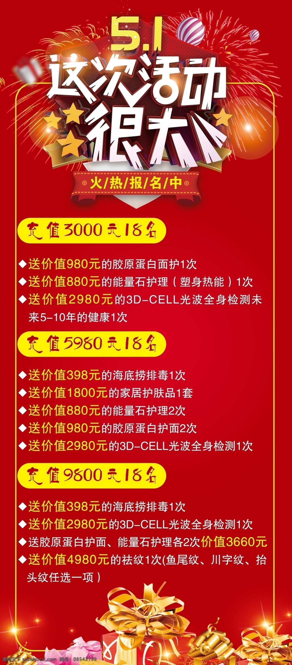 51展架 51 展架 五一 红色 美容 海报 背景