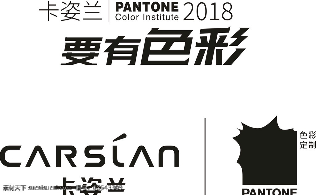 卡 姿 兰 2018 卡姿兰 logo 单色 色彩定制 标志图标 企业 标志