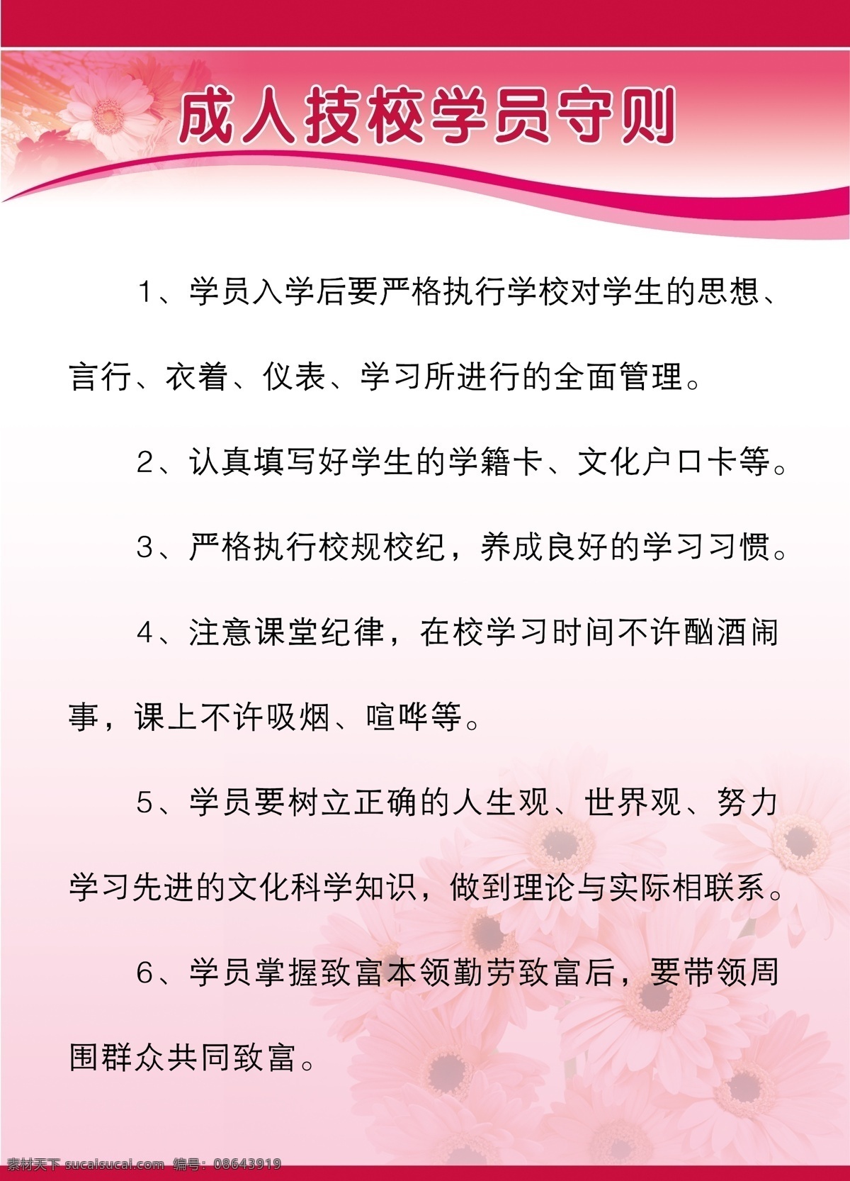 分层 广告设计模板 花 模板 学校 学校展板 学校制度 学校制度展板 组织机构 学员守则 制度展板 展底 展板模板 源文件 其他展板设计