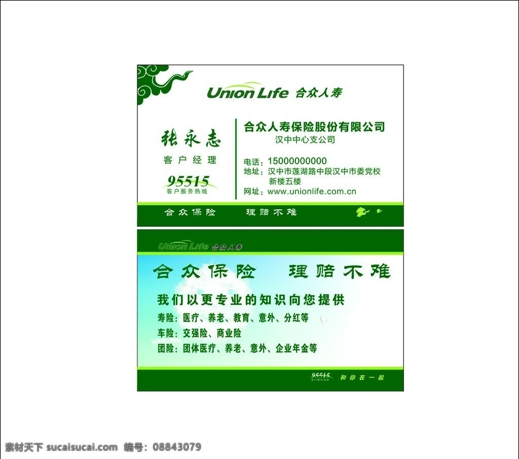 名片 合众名片 名片卡片 矢量