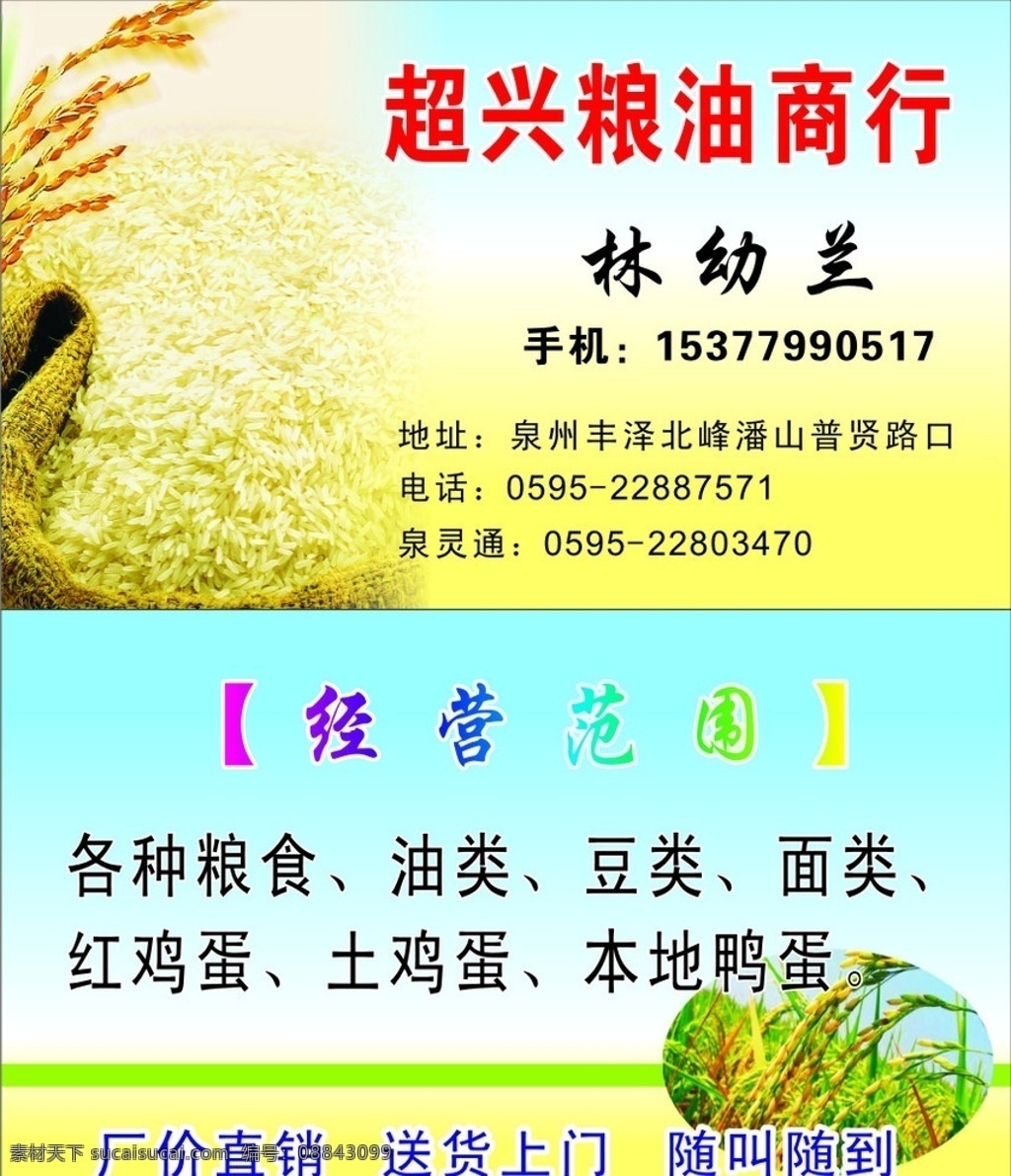 油粮名片 粮食名片 卖米名片 米行名片 名片卡片 矢量