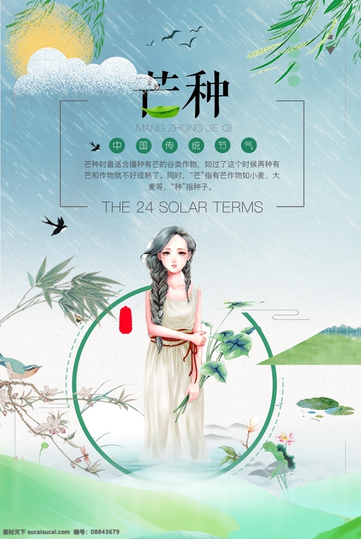 芒种 小女孩 海报 手绘 插画