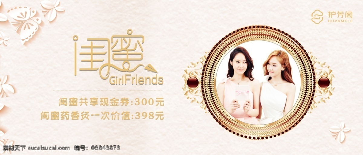 会员卡闺蜜卡 会员卡 闺蜜卡 卡 优惠券 名片 护芳阁