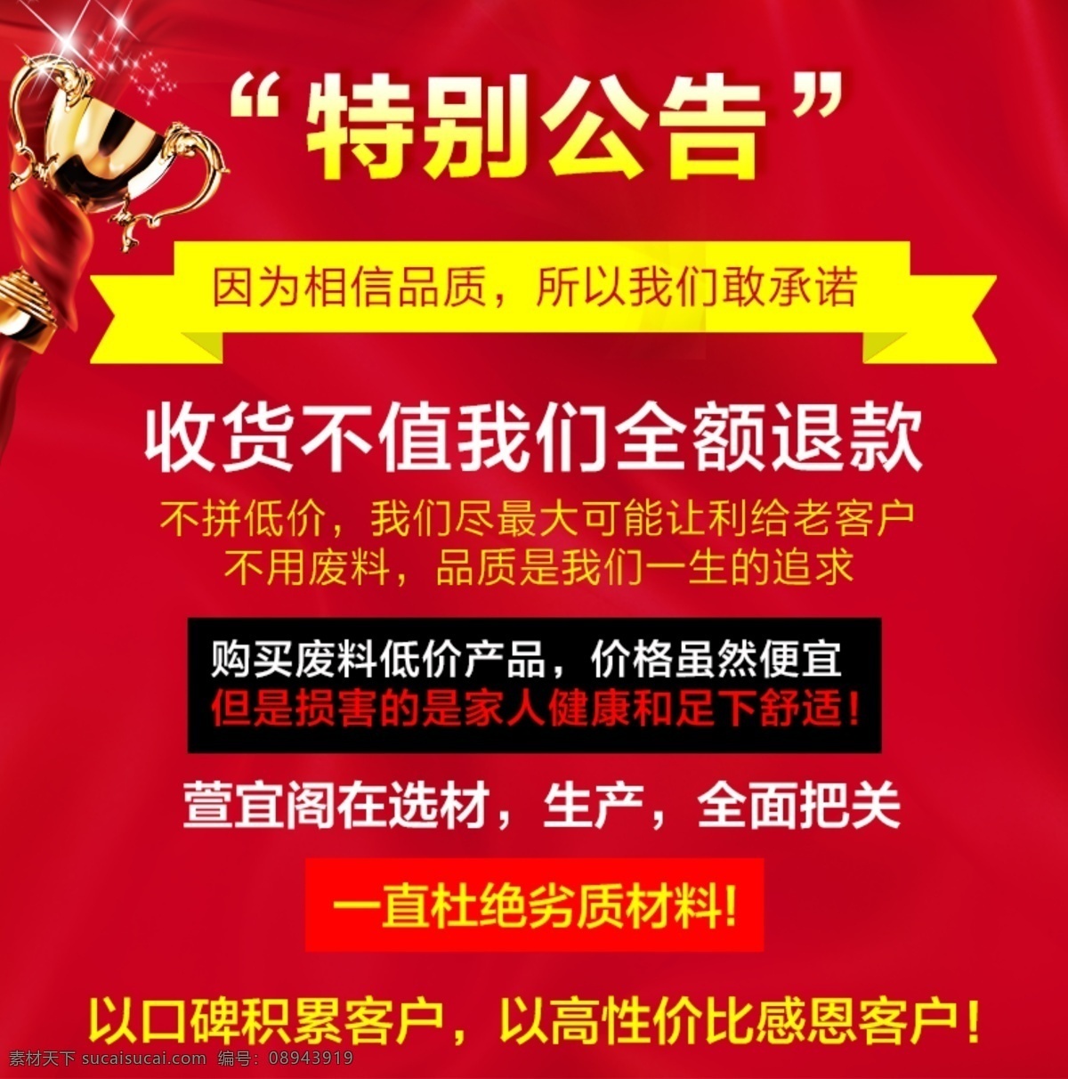 天猫 淘宝 详情 特别 公告 淘宝素材 淘宝设计 淘宝模板下载 红色