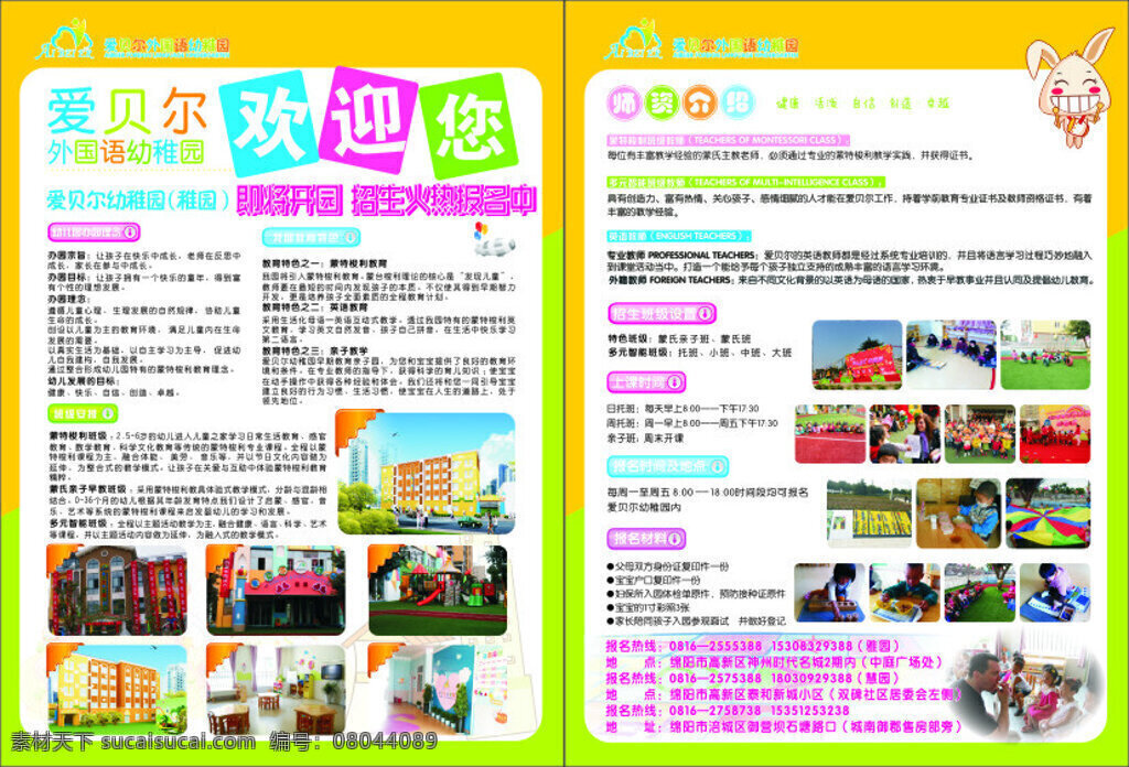 dm单 幼儿园 卡通 可爱 白色
