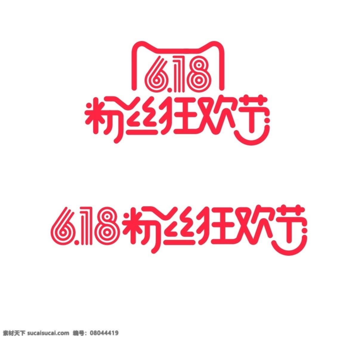 618 粉丝 节 logo 最终 版 618粉丝节 活动logo 年中大促 粉丝节 分层 白色