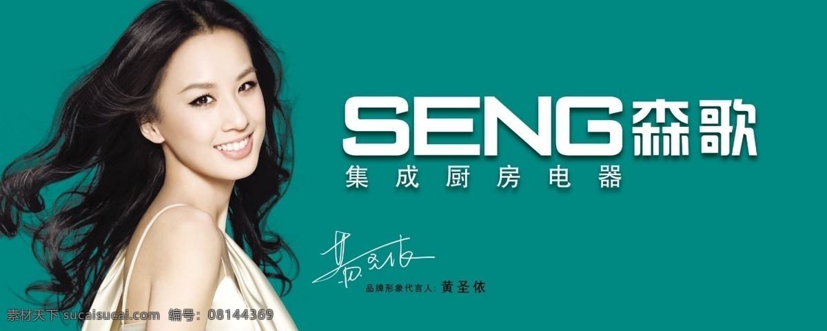 森歌 黄圣依 森歌海报 分层 源文件