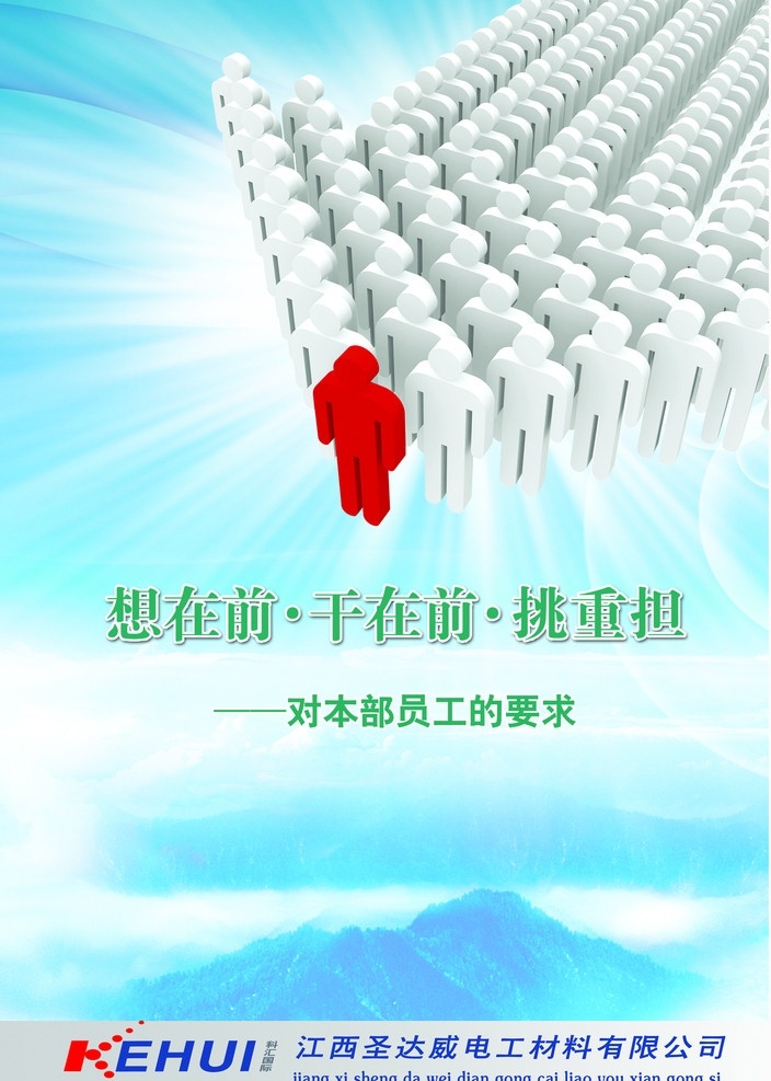 企业文化 图文 展板 企业标语 商业插画 展板模板 广告设计模板 源文件