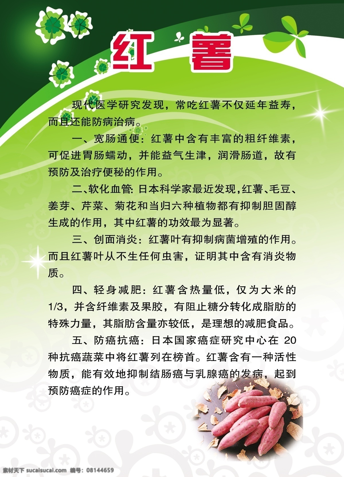 红薯 彩页 焓聿室 psd源文件