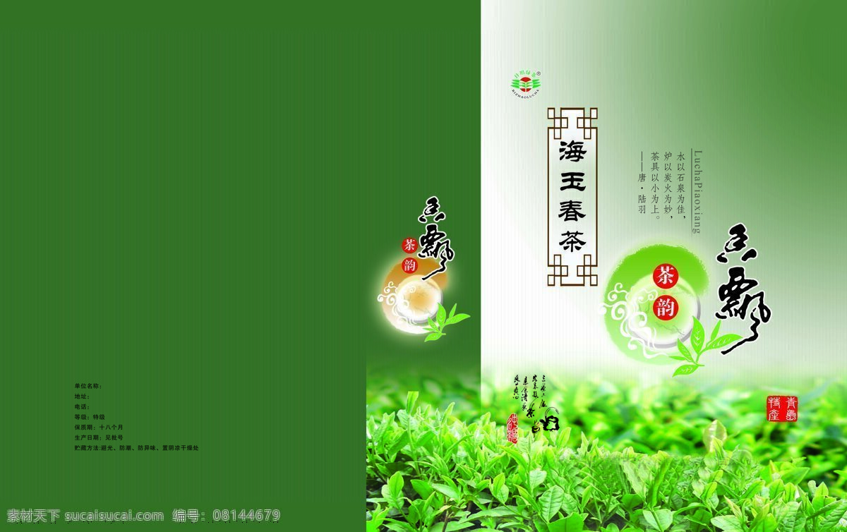 茶 包装 300 包装设计 茶包装 茶叶 茶园 绿茶 设计图库 模板下载 psd源文件