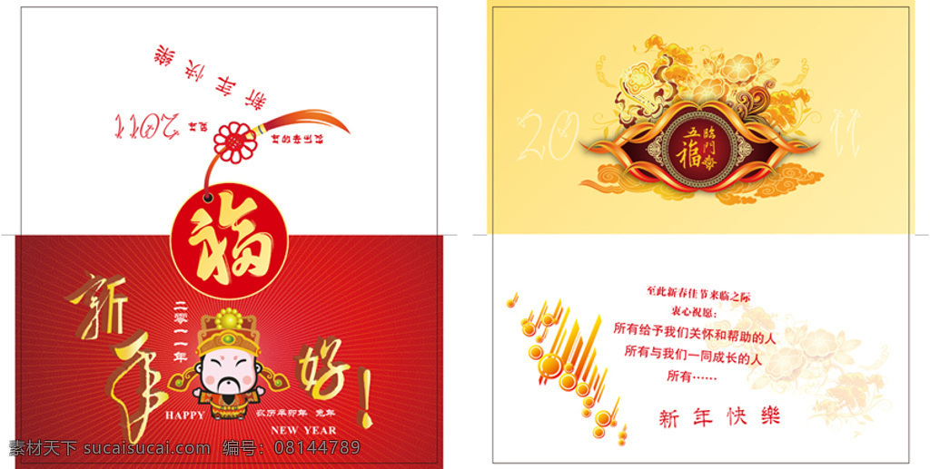 2011 春节 贺卡封面 节日 新年快乐 2011年 年 贺卡 模版 下发 免费贺卡 新年 快乐 免费 贺卡封面下载 封面 节日素材 2015 元旦 元宵