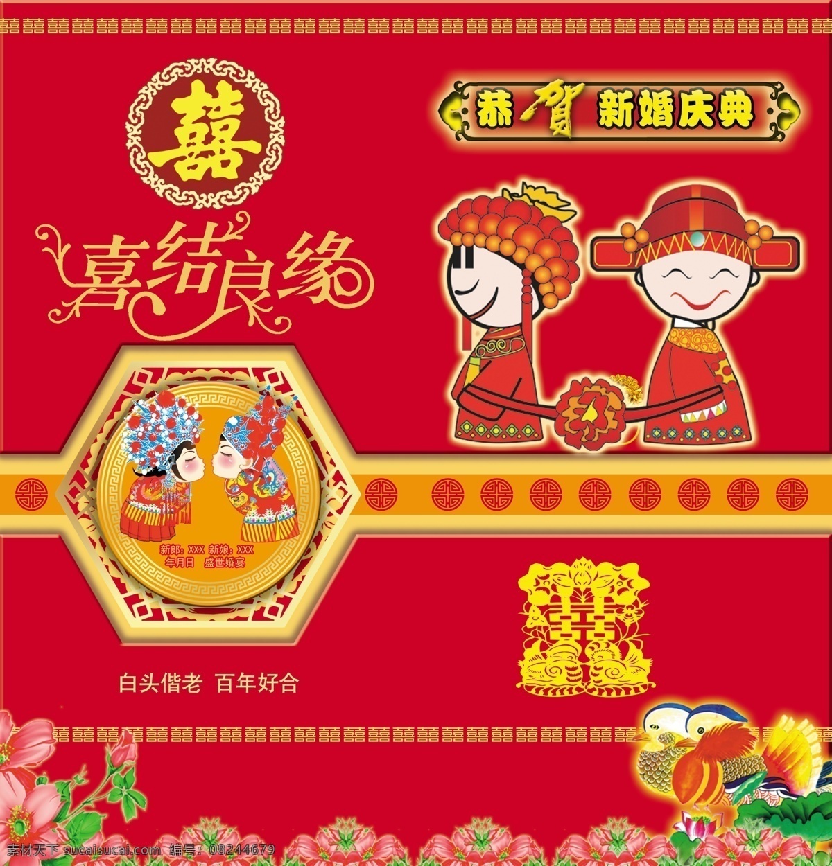 分层 广告设计模板 画册设计 婚纱照 喜结良缘 喜庆 喜字 新婚庆典 新婚誌喜 婚纱裙 新郎 新娘 源文件 其他海报设计