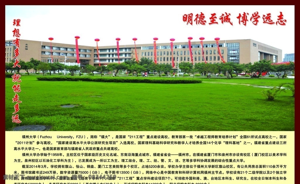 福州大学 名校介绍海报 中国名校 历史名校 中国名校简介 名校简介海报 名校掠影 名校简介 学校背景 学校展板 教室展板 校园文化 简介 高档背景 名校 大学 展板模板