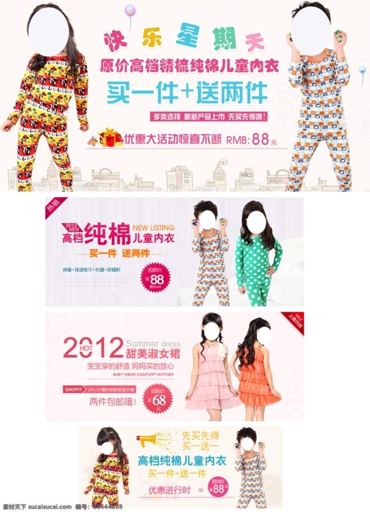淘宝童装海报 男孩衣服海报 女孩衣服海报 白色