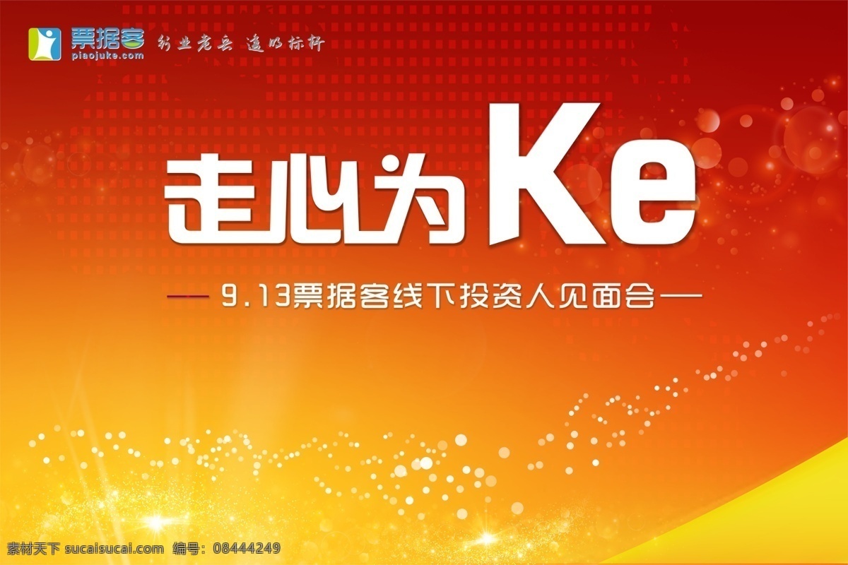 见面会 banner 理财 网站 原创 节日 海报 创意 双11 剁手党 买单 消费 爱情 走心为客 红色