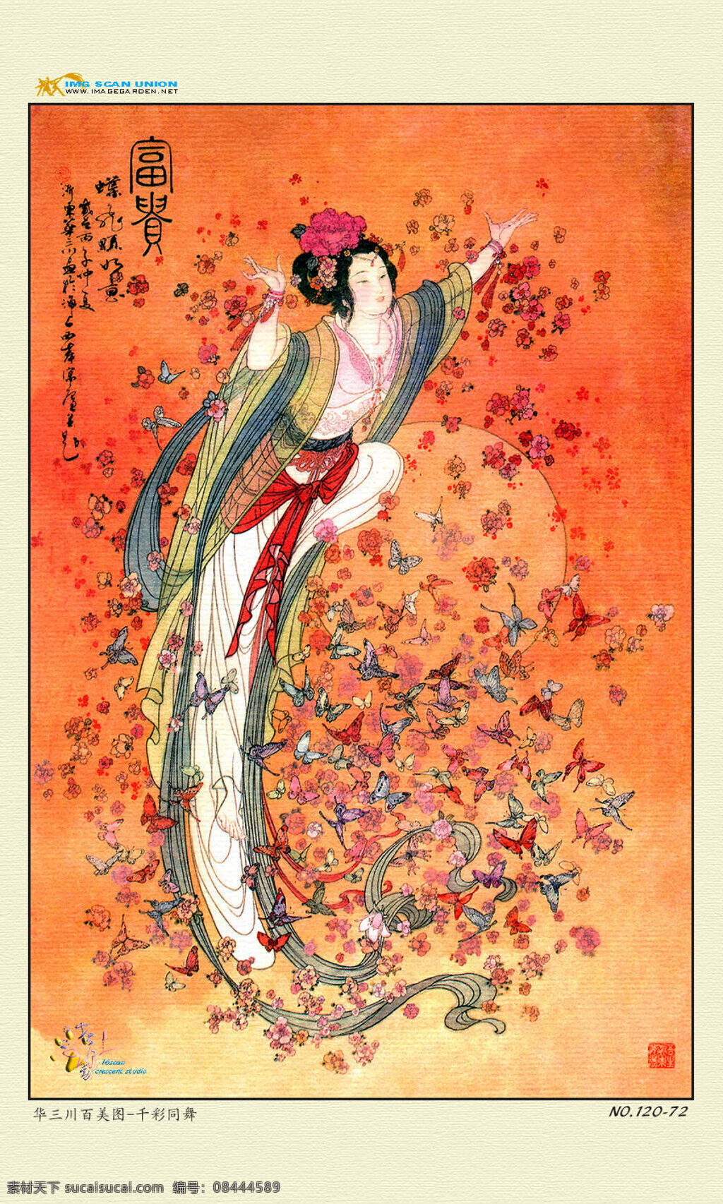 千彩同舞 仕女画 设计素材 仕女画篇 中国画篇 书画美术 橙色