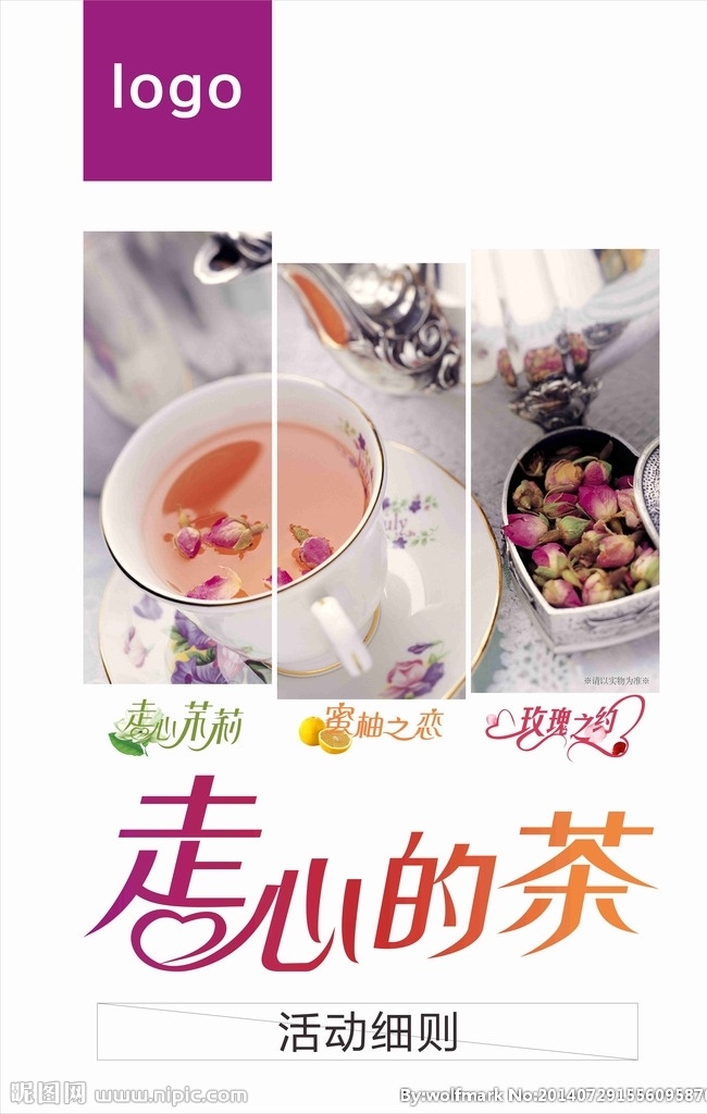 茶饮 茶 饮品 花茶 时尚 美食类