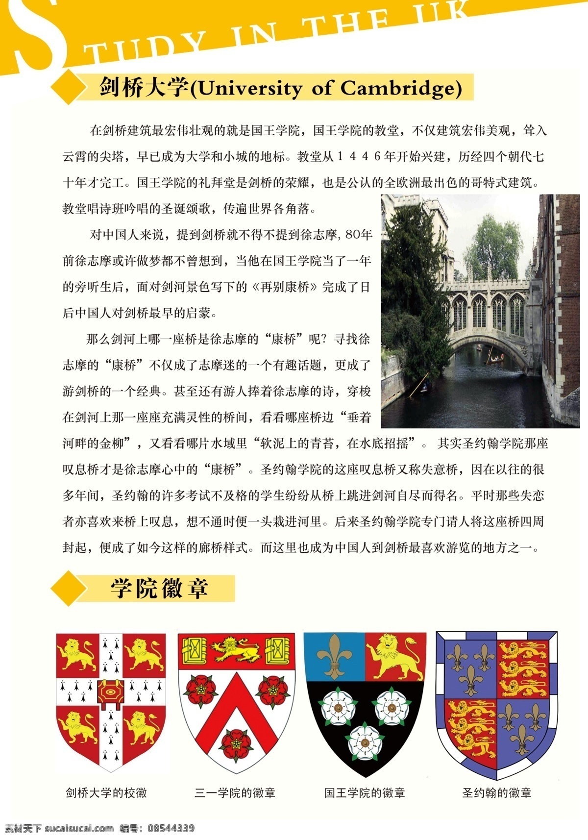 英国游学画册 英国 游学 画册设计 排版 剑桥大学 学院徽章 徽章 分层 源文件