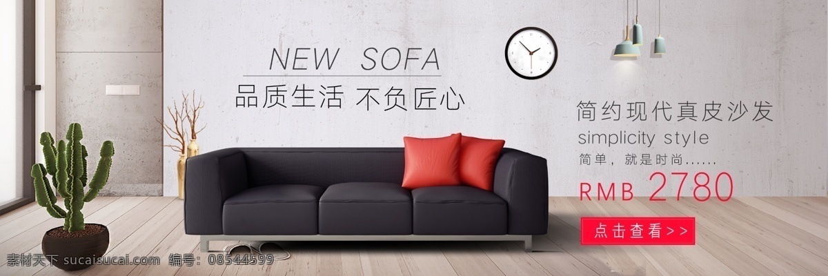 家具 沙发 促销 淘宝 banner 室内沙发 家居 原木家具 电商 天猫 淘宝海报