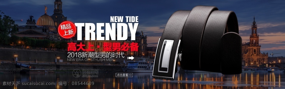 男士 商务 皮带 淘宝 banner 时尚 大气 经典 电商 天猫 淘宝海报