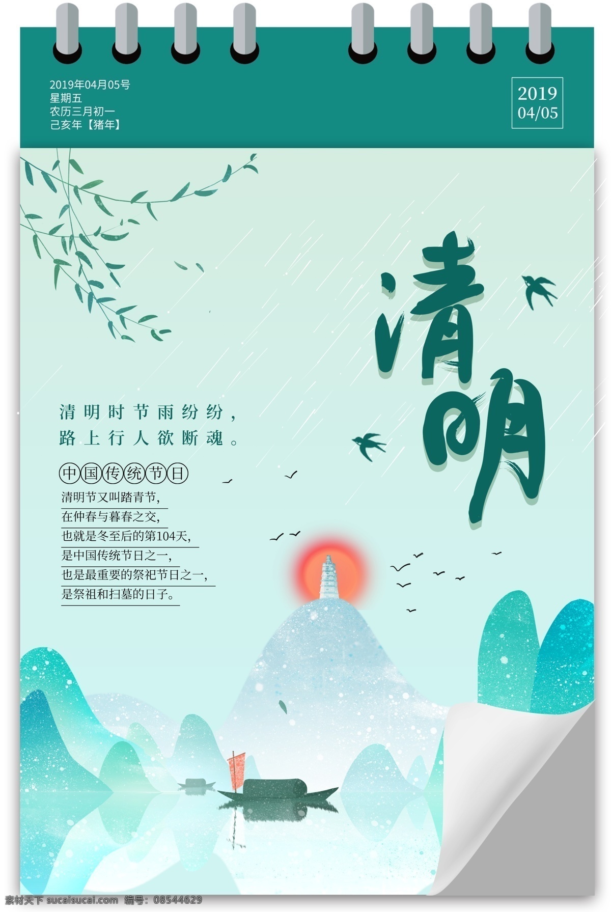 简约 中国 风 清明 节日 海报 清明节 传统节日 清明祭祖 清明踏青 清明海报 祭祖 中国风海报 24节气 二十四节气 农历节气 节日节气 农历节日 节气文化 24节气海报