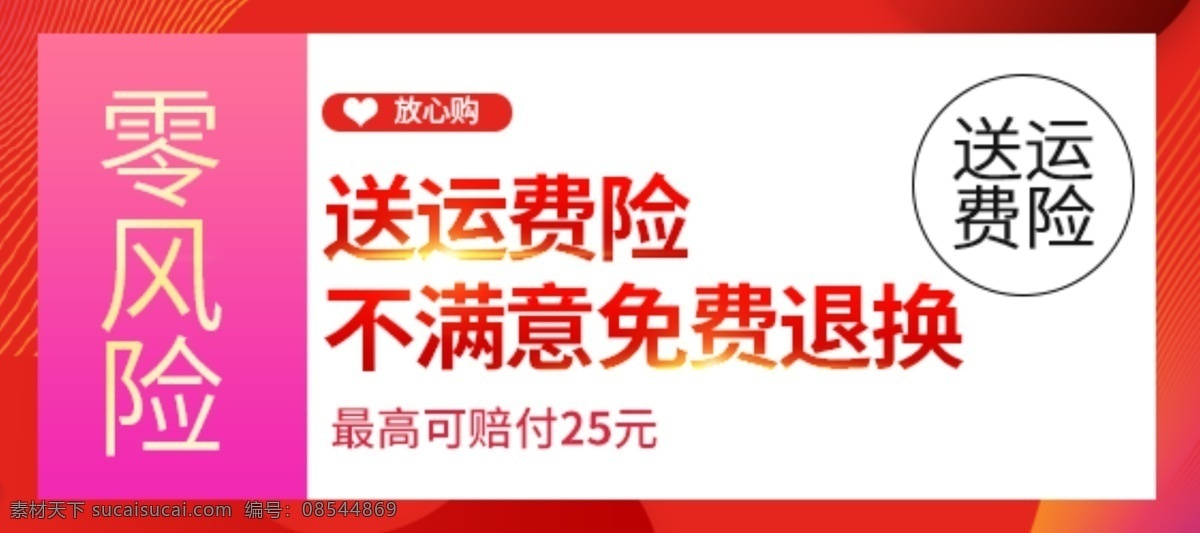 淘宝 天猫 运费 险 通用 模板 源文件 淘宝模板 天猫模板 通用模板 运费险模板 psd源文件